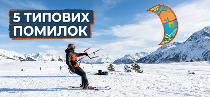 5 типових помилок новачків